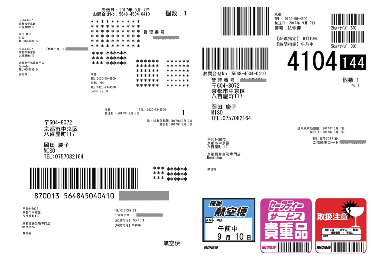 佐川急便の発行可能な送り状の種類・印刷設定方法 – Ship&co