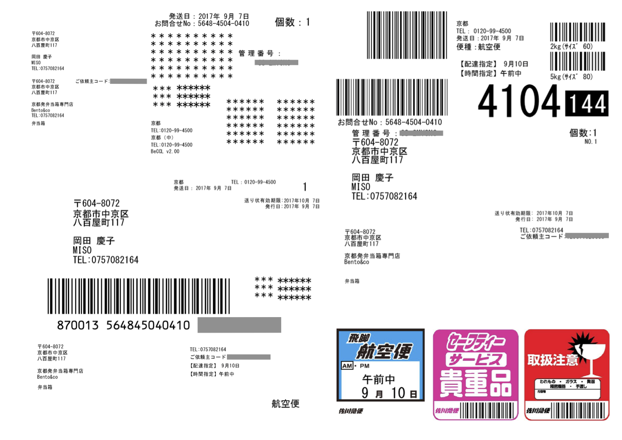 佐川 急便 着払い 伝票