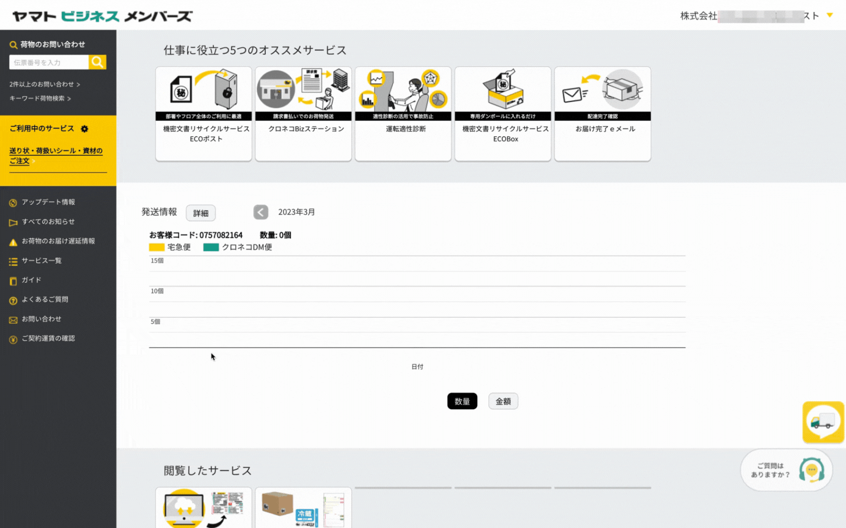 How to connect  to Ship&co – Ship&co