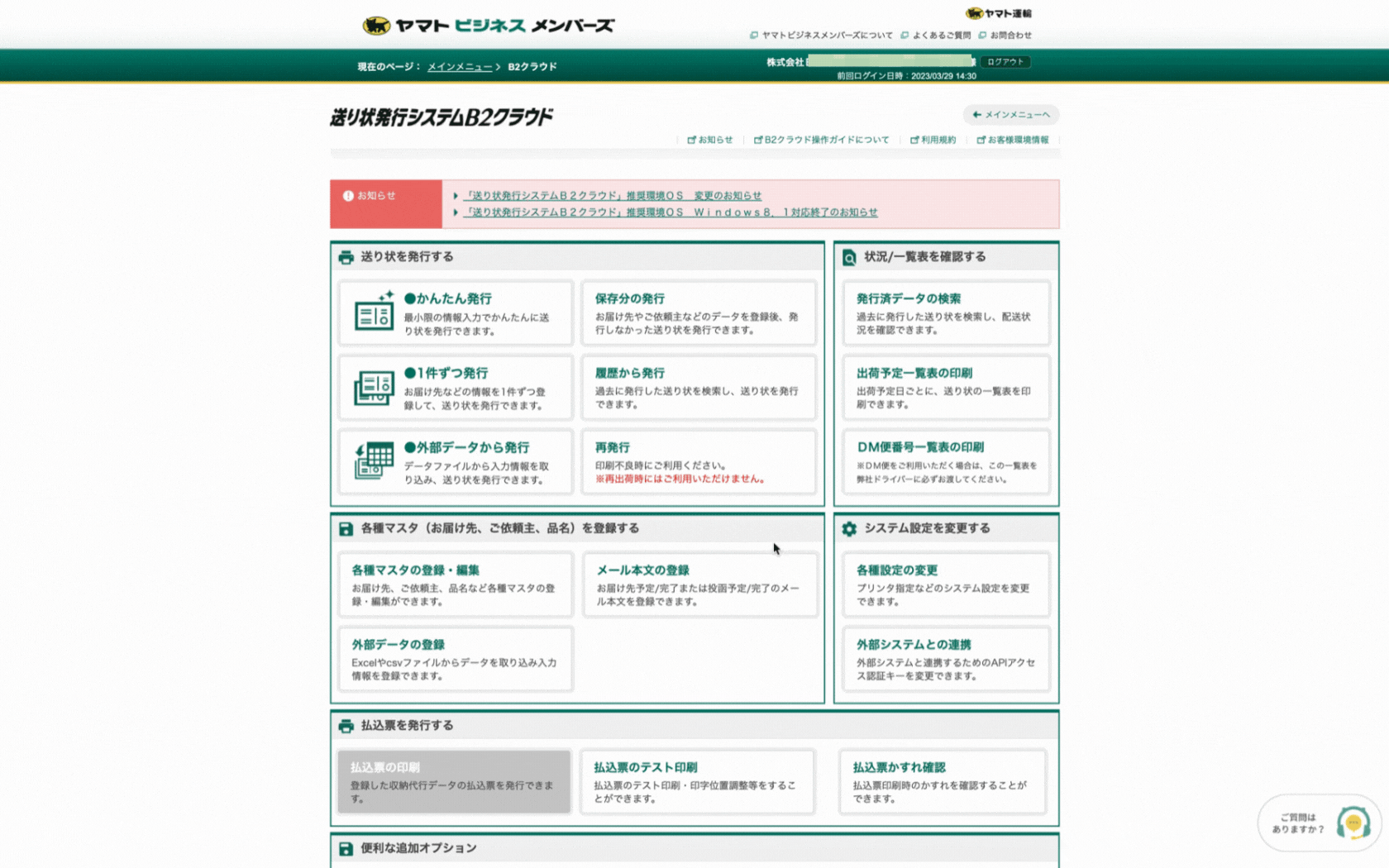 How to print the Sender's Copy (ご依頼主控) for Yamato Transport 