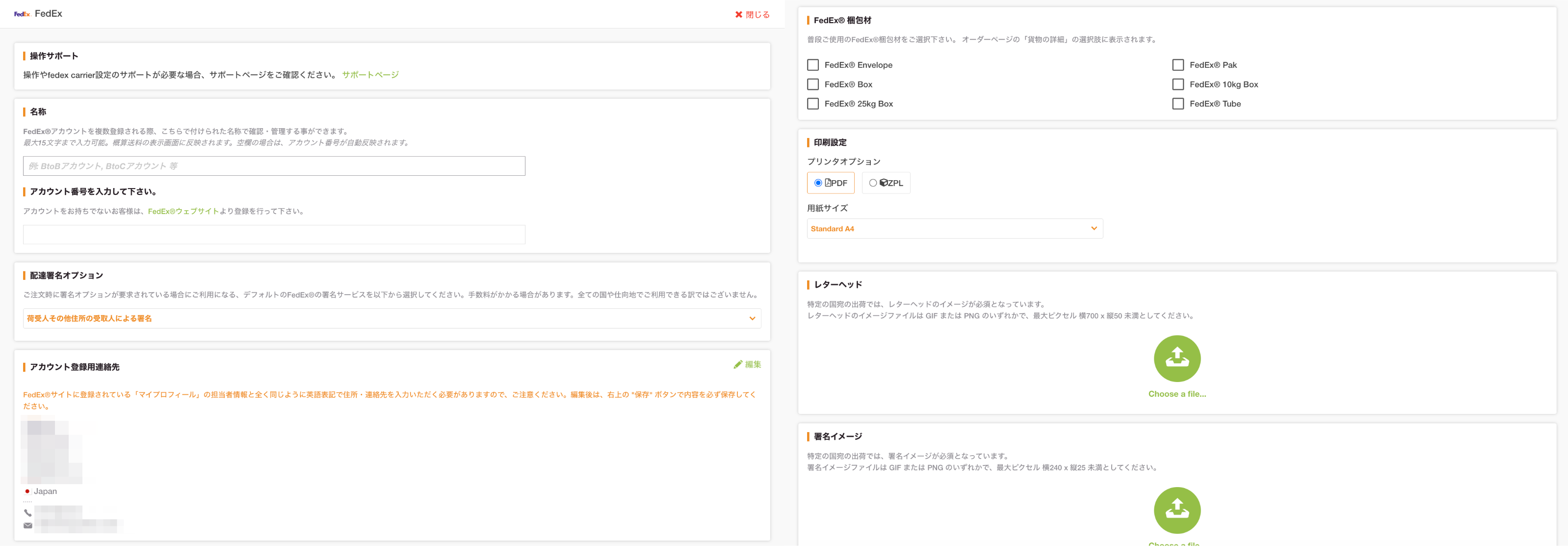 FedEx設定方法 – Ship&co