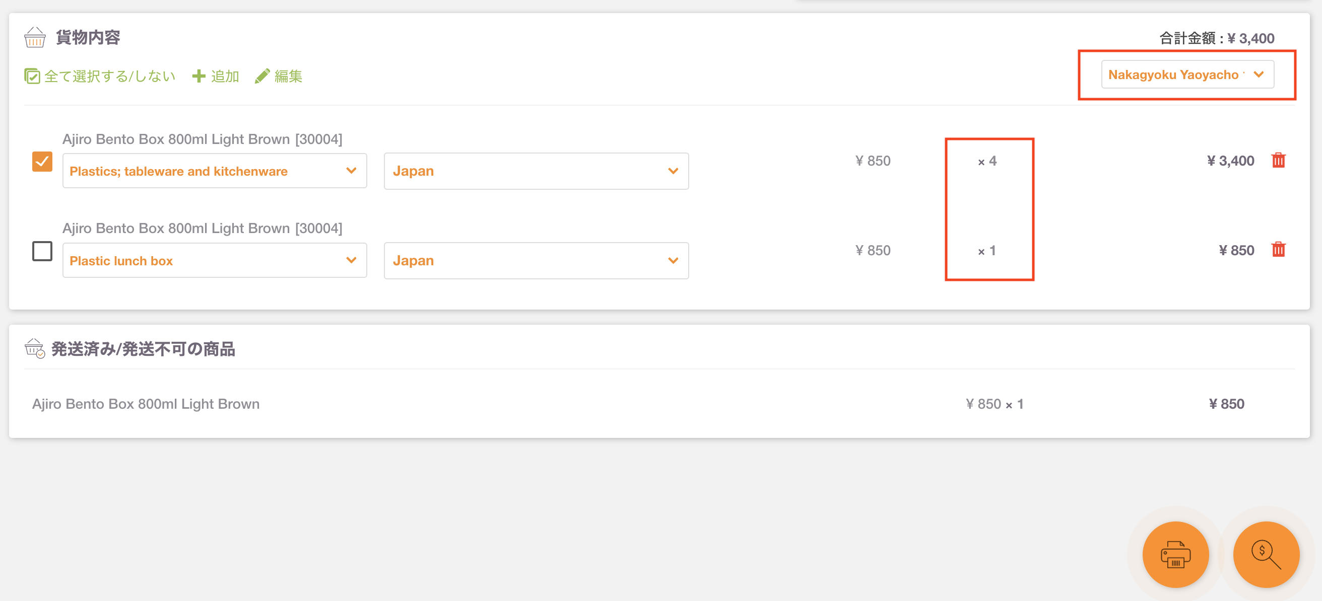 Shopify: 同じSKU / アイテムの数量が2以上で一部フルフィル