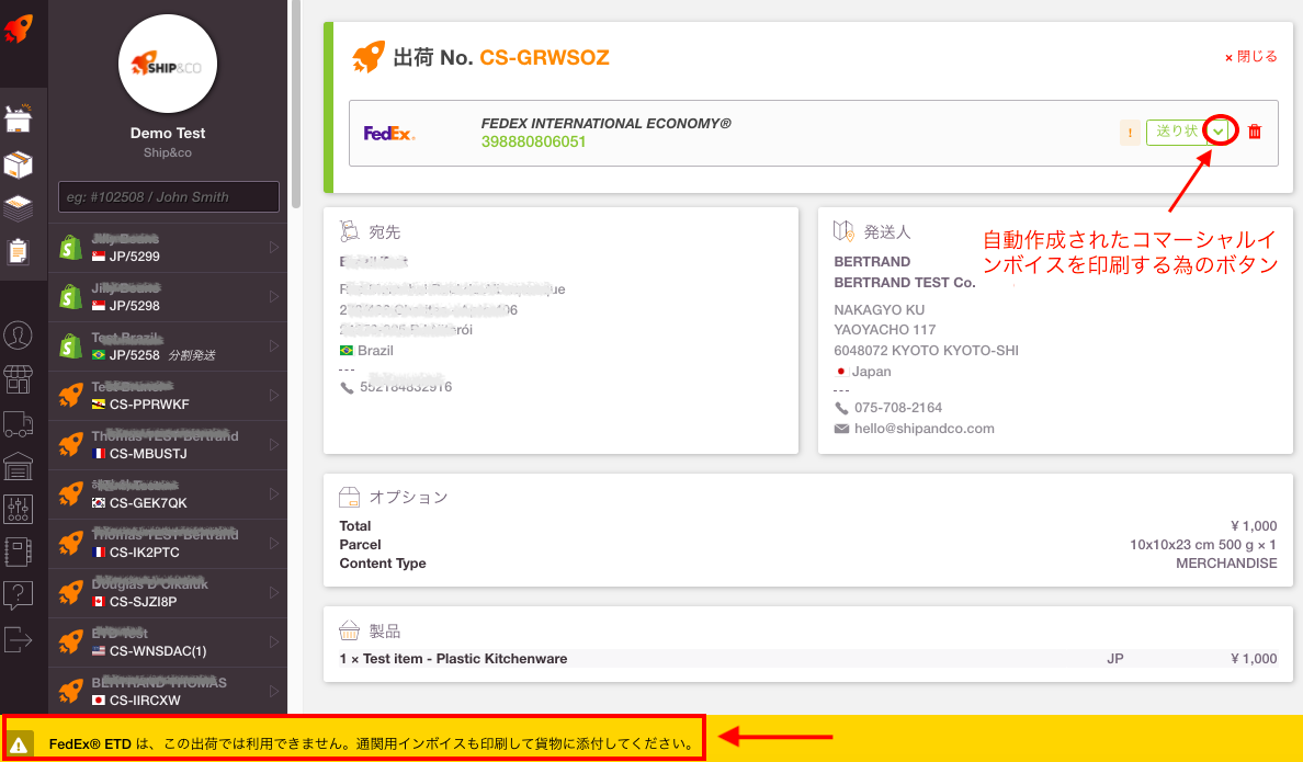 FedEx® 電子取引書類 (ETD): レターヘッド・署名イメージを設定する