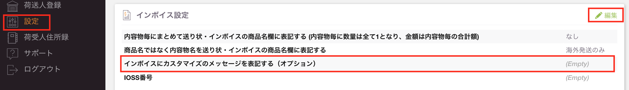 荷受人様のTAX ID等 入力が必要な場合 – Ship&co