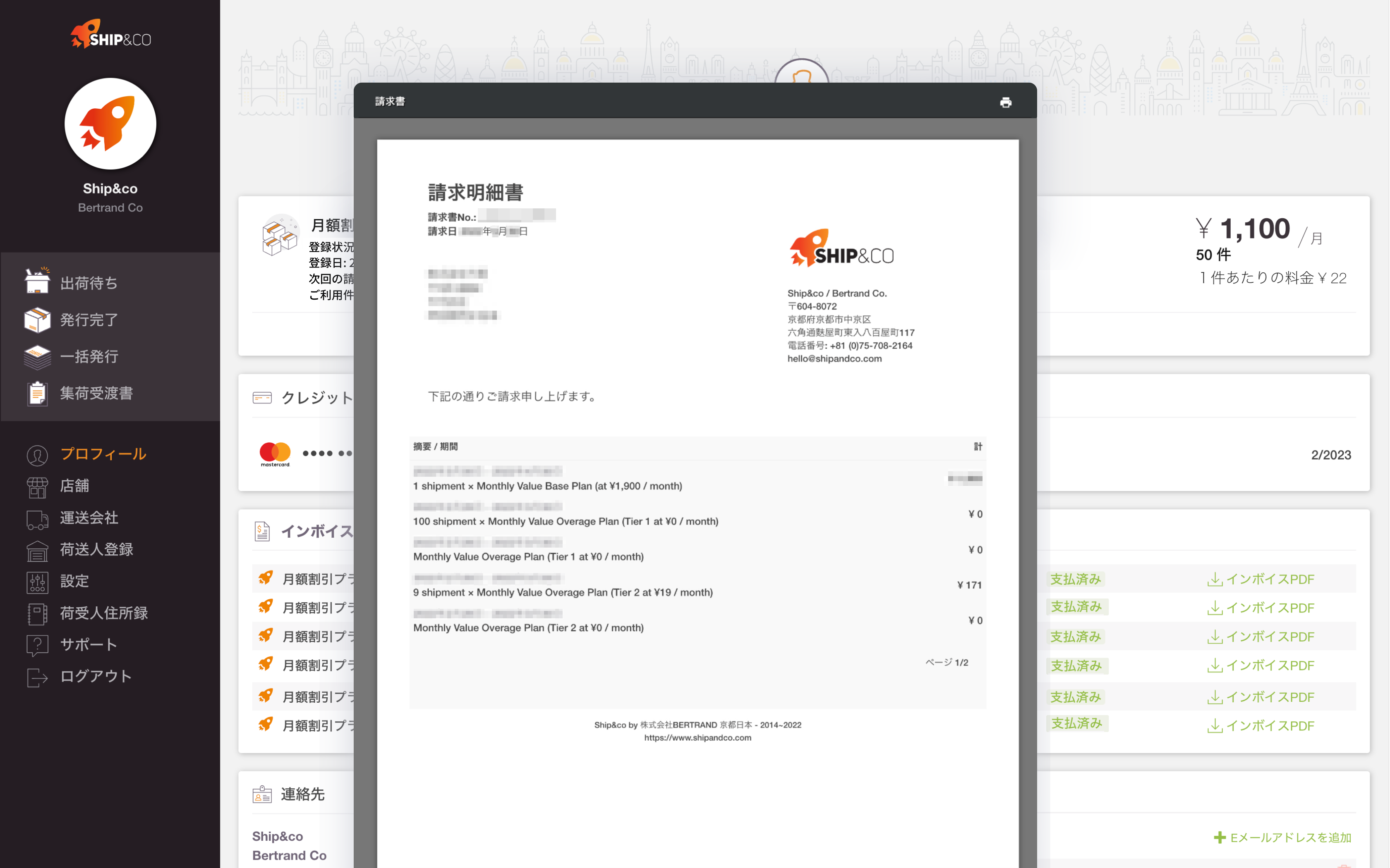 請求明細書ダウンロード – Ship&co