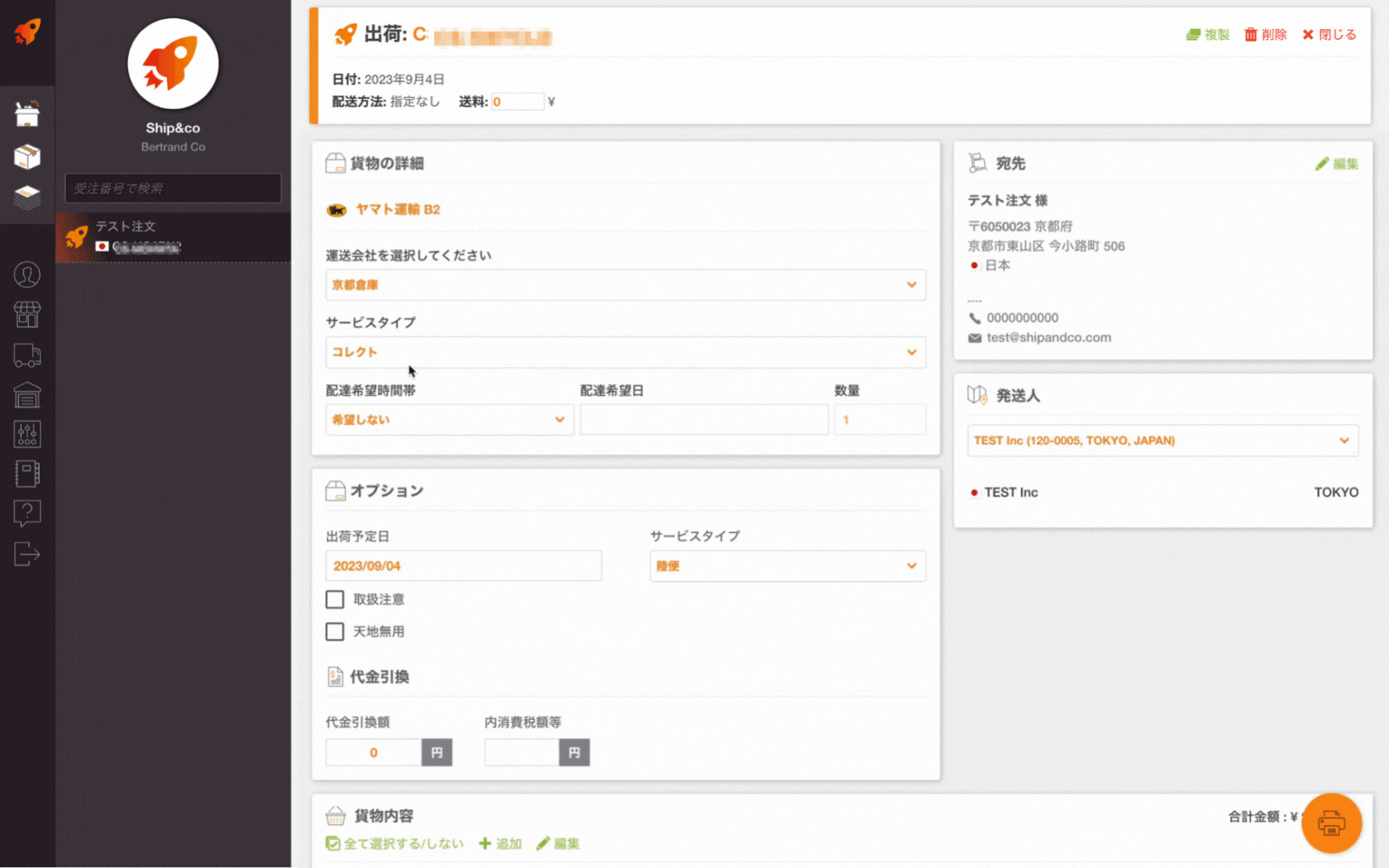 同一配送業者の複数アカウントから選択して送り状発行する（ヤマト運輸