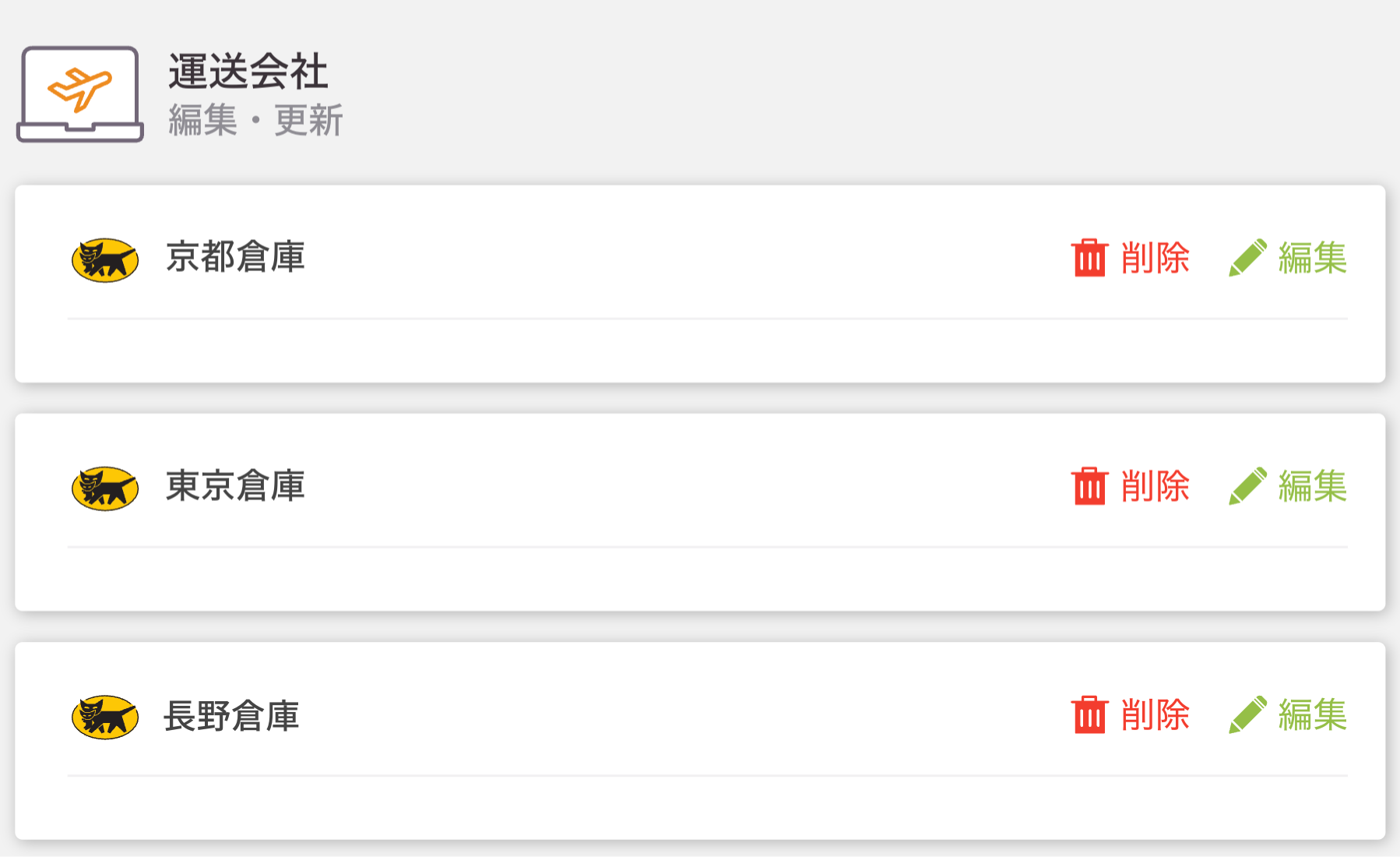同一配送業者の複数アカウントから選択して送り状発行する（ヤマト運輸