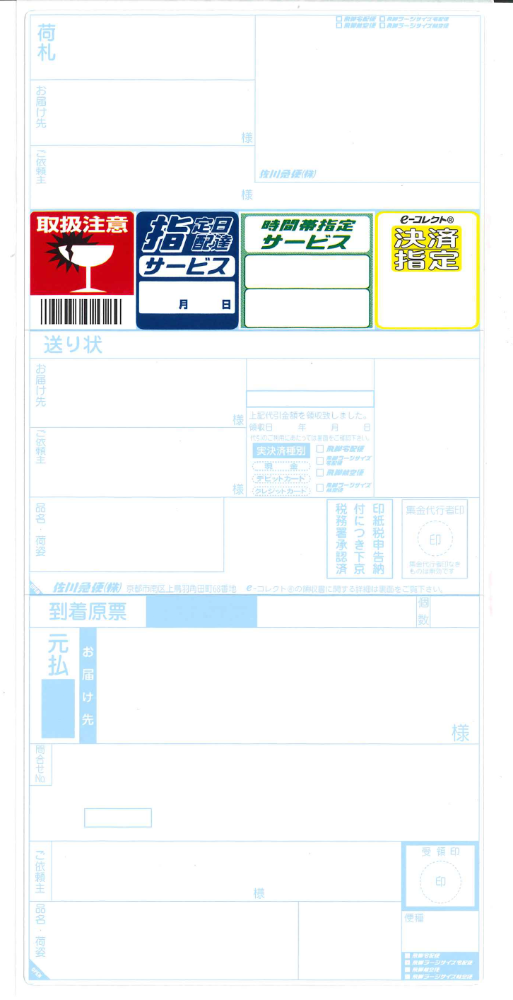 What shipping services of Sagawa Express are supported by Ship&co