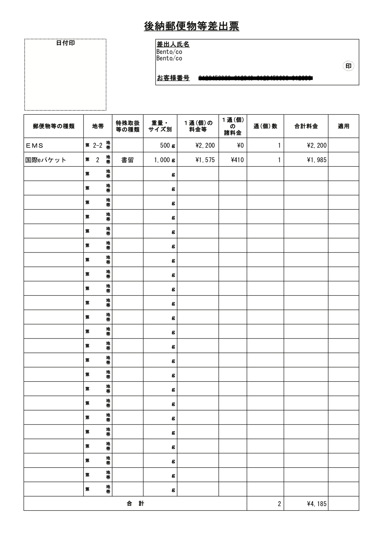 Postponement Parcel Delivery Slips 後納郵便物差出票 Deferred Payment Ship Co