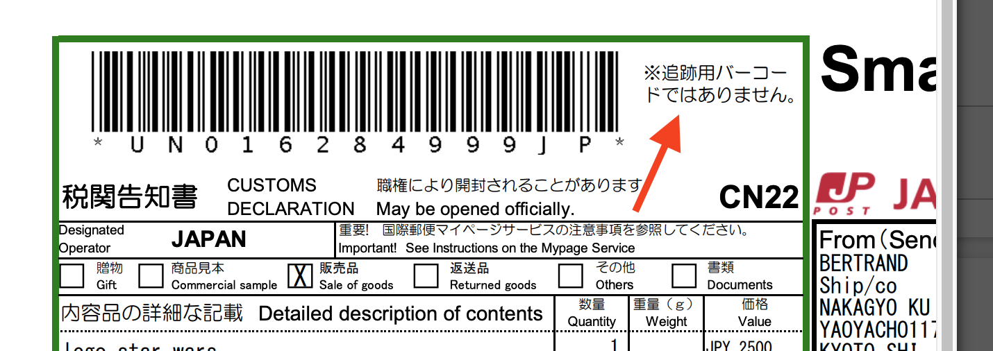 追跡番号 その他