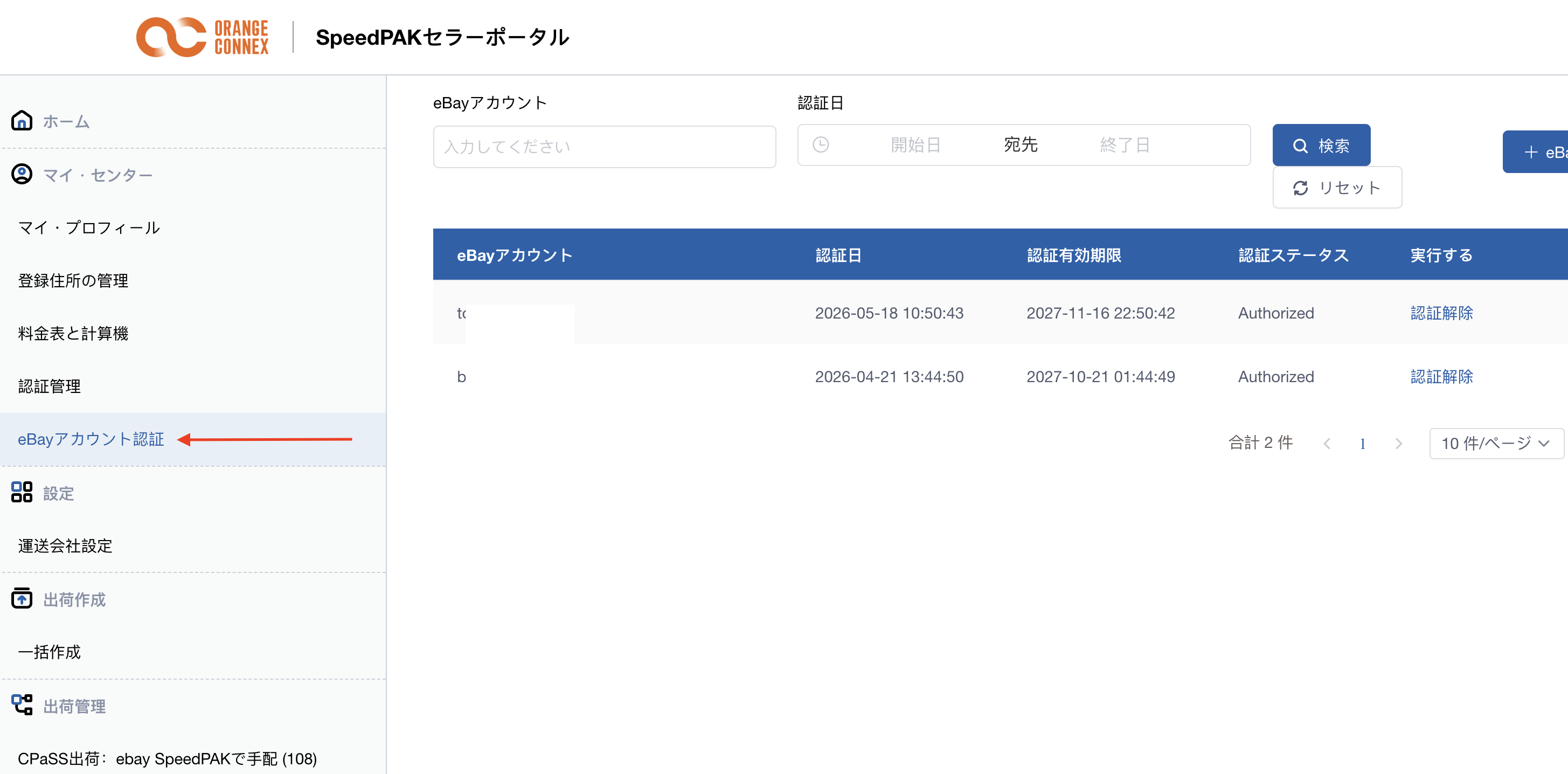 eBayアカウント.png