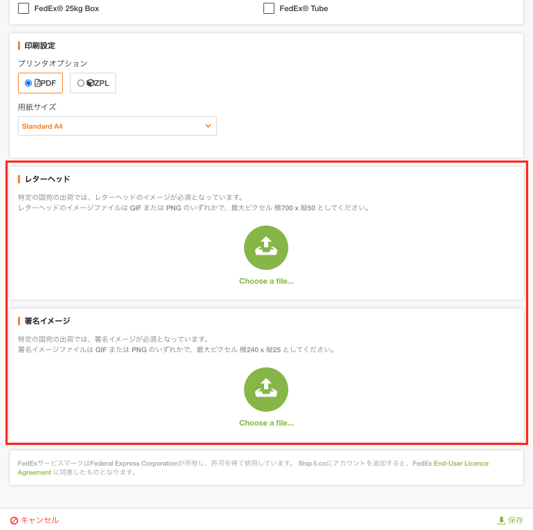 FedEx® 電子取引書類 (ETD): レターヘッド・署名イメージを設定する